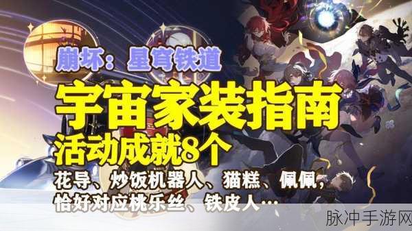 崩坏星穹铁道，阿莱夫宇宙成就达成全攻略