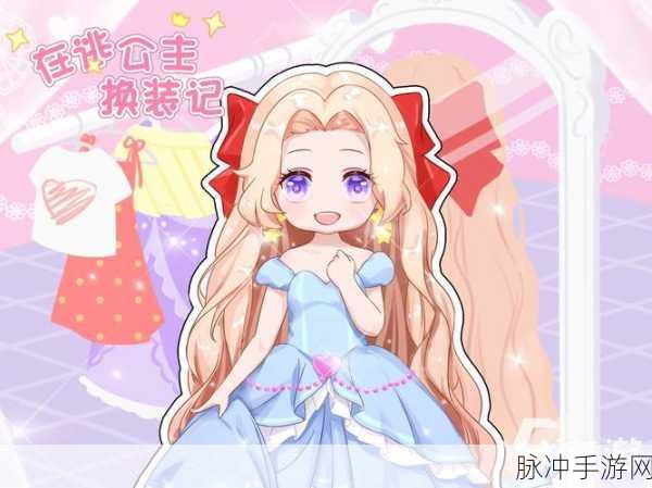 女王换装记,解锁时尚新挑战,智慧换装闯天涯