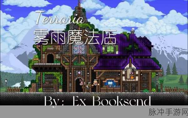 泰拉瑞亚天气揭秘,下雨天能否主动更改?