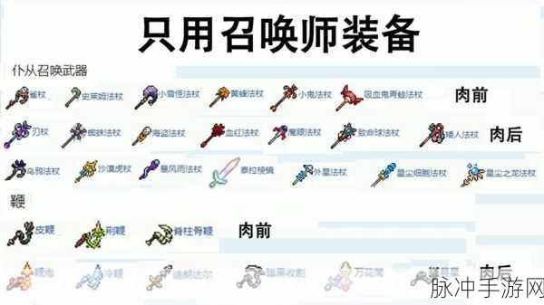 泰拉瑞亚小鬼法杖合成秘籍,打造你的召唤神器