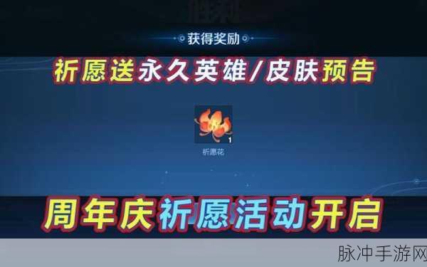 王者荣耀祈愿花刷新点全揭秘,赛季末冲分秘籍大放送