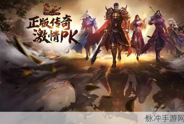 怀旧骑战版传奇手游燃爆登场,带你重返经典传奇岁月