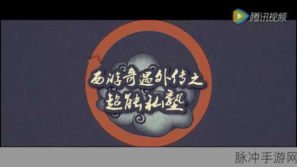 西游奇遇大挑战!文字成精西游找茬2深度攻略大揭秘