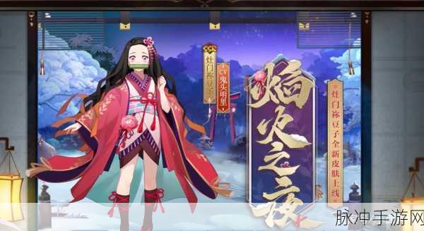阴阳师鬼灭之刃联动新区,战火纷飞下的玩家狂欢!