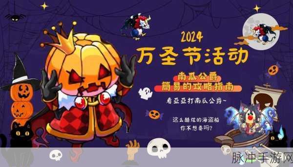 摩尔庄园南瓜节狂欢新版本,解锁社交冒险新篇章