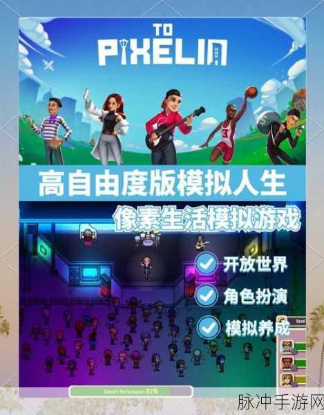 像素街区新纪元,RPG模拟玩法手游大揭秘