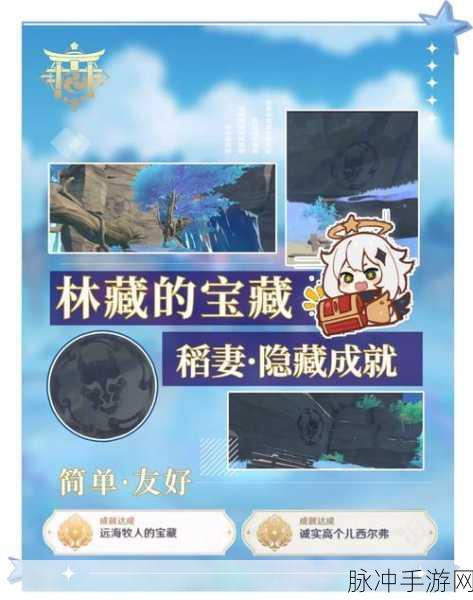 原神鸣神寻踪任务触发全揭秘,探索稻妻的奇幻之旅