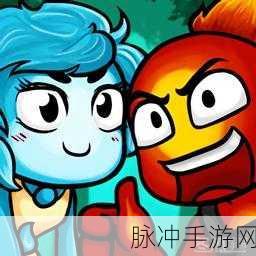 冰火女孩,踏上简单而奇妙的冒险之旅