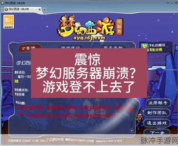 梦幻西游频繁掉线,深度剖析原因与实战解决策略