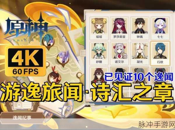 原神深度探索,解锁狼遇奇缘,醉客奇幻之旅与轶事书籍全揭秘