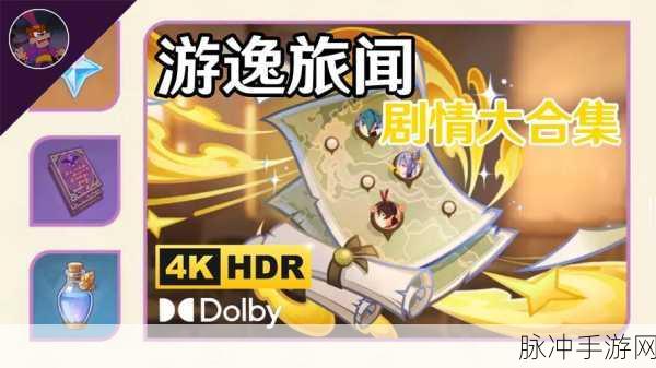 原神深度探索,解锁狼遇奇缘,醉客奇幻之旅与轶事书籍全揭秘