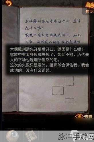纸嫁衣5无间梦境第三章与来生戏全面攻略指南