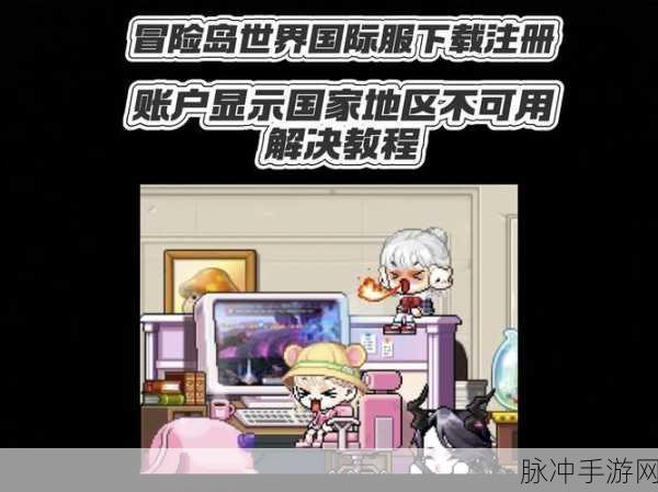 冒险岛手游国际服下载,美国ID成必备神器?