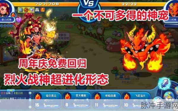 洛克王国烈火战神进化全攻略