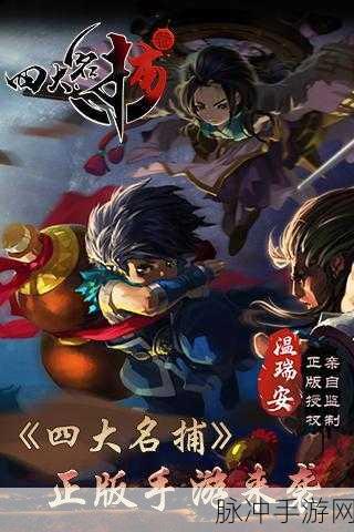 六扇门神捕手游震撼来袭,预约下载开启江湖冒险新篇章