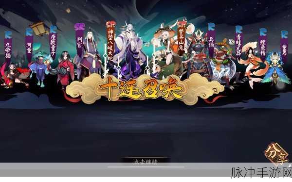 阴阳师抽卡攻略,单抽与十连,哪个才是你的幸运之选?