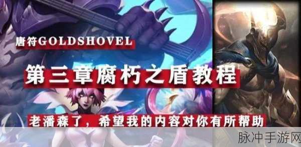 金铲铲之战腐朽之盾第三关,通关秘籍大揭秘