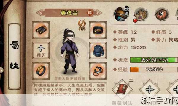 烟雨江湖姜逸尘三级天赋,隐身增伤,后排生存王者