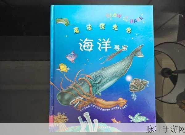 探索深海奥秘,开启你的海底生存冒险之旅