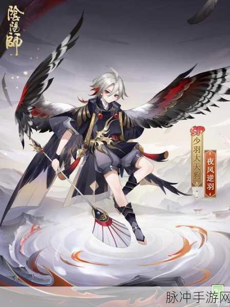 阴阳师中的大天狗,神秘与力量的化身