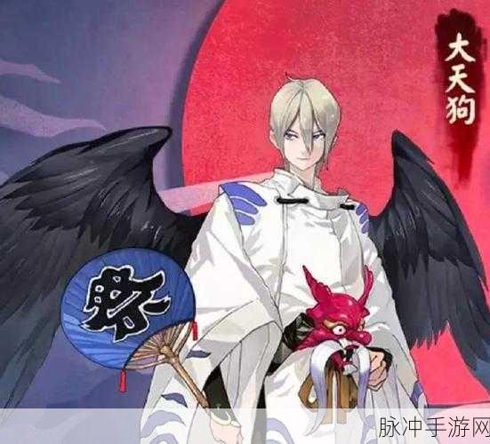 阴阳师中的大天狗,神秘与力量的化身