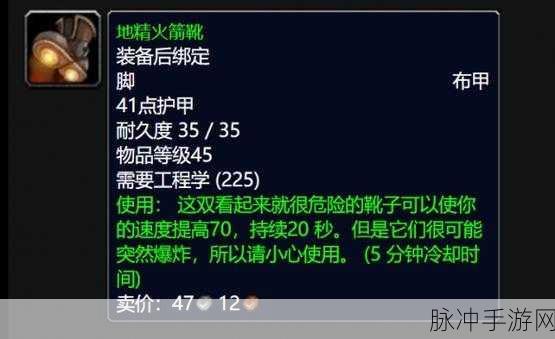 魔兽世界WLK霜妇便靴,属性效果全解析