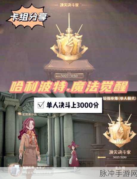 哈利波特魔法觉醒,三本妖怪书卡组搭配与实战深度剖析