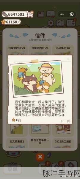 派对小狗来信解锁,揭秘动物餐厅的无限欢乐