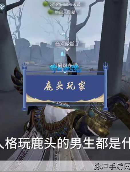 第五人格蓝挂特效揭秘,鹿头黄金号角闪耀登场