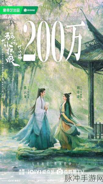 狐妖小红娘竹业篇演员阵容揭晓,共赴奇幻情缘之旅