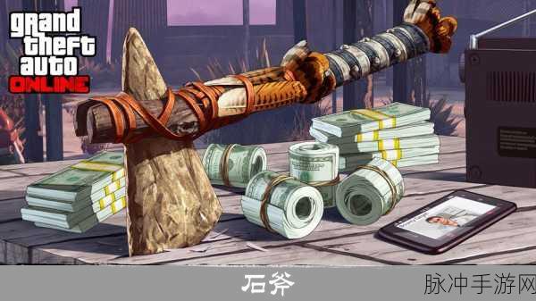 GTAOL嗜血石斧,近战神器能否秒杀回血?性能全解析