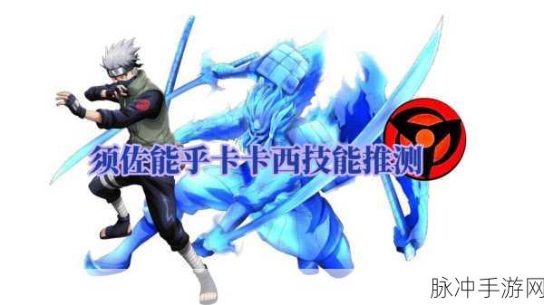 双神威卡卡西震撼登场,火影手游忍者之巅再掀狂潮