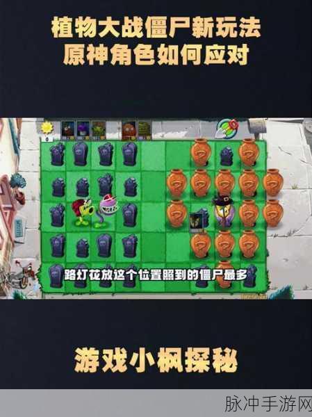 原神版植物大战僵尸,经典益智新体验,下载畅享