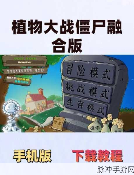 原神版植物大战僵尸,经典益智新体验,下载畅享