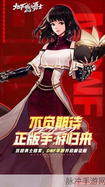 地下城与勇士起源,魅力职业深度剖析,多样冒险玩法等你来战!
