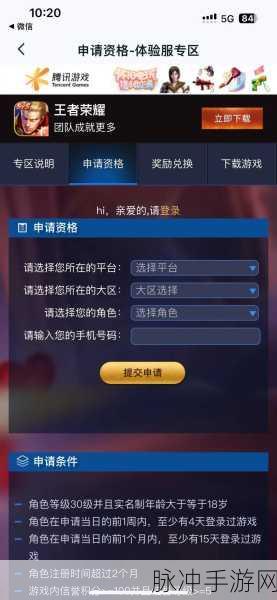 王者荣耀新版本抢鲜看!体验服申请秘籍大公开