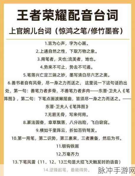 王者荣耀上官婉儿台词深度剖析,共赏笔墨间的风华绝代
