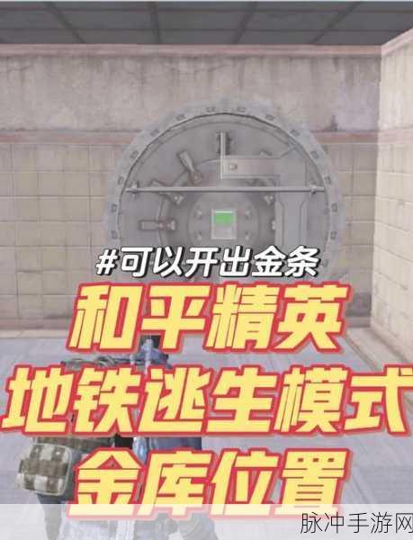 地铁逃生游戏揭秘,白门位置全攻略
