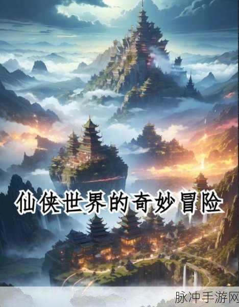 龙鸣三生界,开启你的热血仙侠冒险之旅