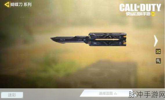 使命召唤蝴蝶刀震撼登场,解锁时间全揭秘