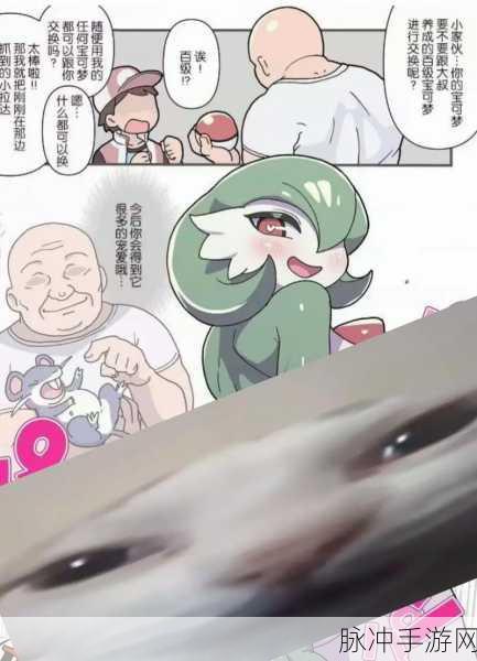 探寻口袋妖怪钻石沙奈朵的踪迹