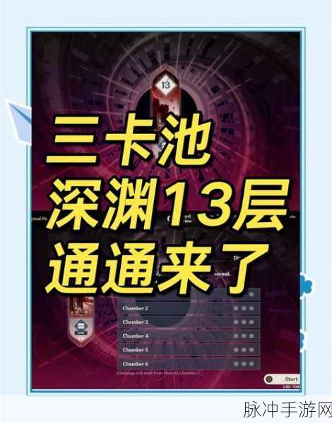 崩坏三天守阁深度探索,解锁未知关卡,思维极限大挑战!