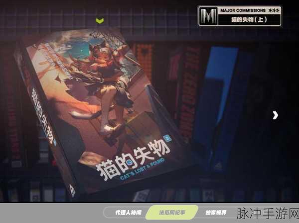 绝区零毛茸茸任务全揭秘,解锁你的萌宠小烦恼