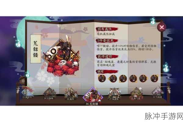 阴阳师荒骷髅结界卡获取攻略与用途详解