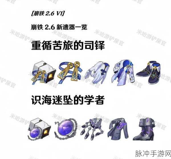 崩坏星穹铁道驭空遗器搭配全攻略