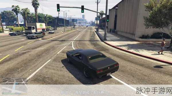 GTA5,解锁洛圣都的无限魅力与深层奥秘