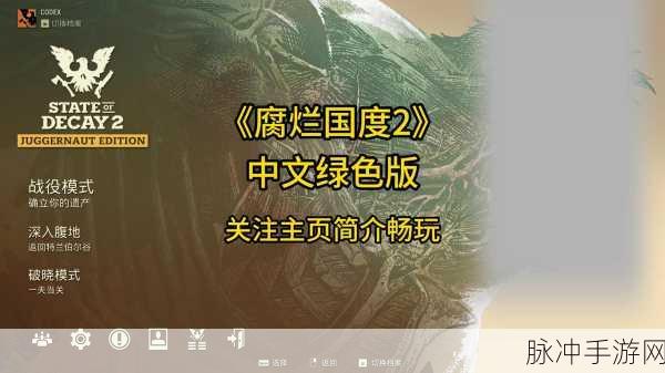 腐烂国度2巨霸版,新手生存指南,打造你的末日帝国