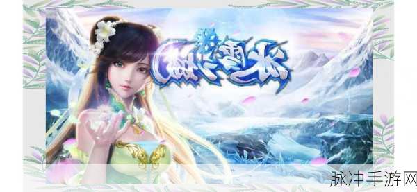 冰雪连击震撼归来,热血传奇手机游戏再掀狂潮
