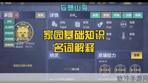 妄想山海家园采集任务全攻略,速通秘籍,解锁豪华奖励