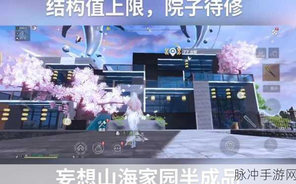 妄想山海家园采集任务全攻略,速通秘籍,解锁豪华奖励